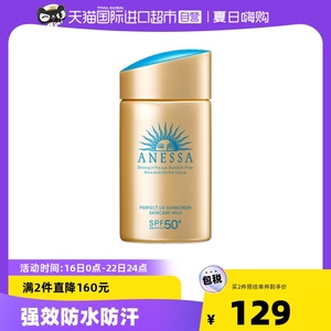 ANESSA安热沙安耐晒防紫外线防晒霜乳金瓶防晒女正品面部新版60ml