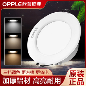 欧普照明led筒灯嵌入式家用5W客厅7W小灯3W三色变光孔灯7.5cm开孔