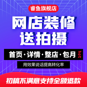 淘宝天猫阿里巴巴国际站速卖通旺铺店铺装修阿里国际站详情页设计