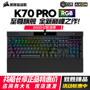 美商 海盗船K70PRO MK.2RGB樱桃红轴青茶银宏游戏背光TKL机械键盘