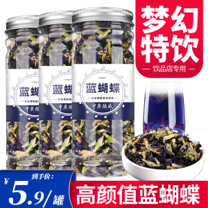 中广德盛蝶豆花干花奶茶店专用碟豆花食用烘焙调酒调色蓝蝴蝶花茶