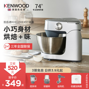 KENWOOD/凯伍德 KHC29台式打蛋器绞肉机家用小型多功能打发