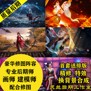 COS后期 Cosplay后期 修图换背景灵兰修图工作室p图促销排版包邮