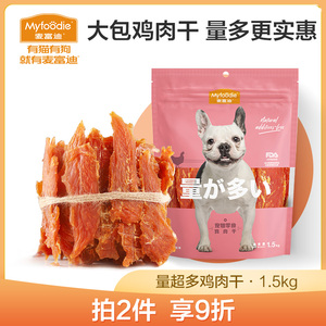 麦富迪狗零食大礼包鸡胸肉宠物零食鸡肉干磨牙棒泰迪金毛训狗奖励