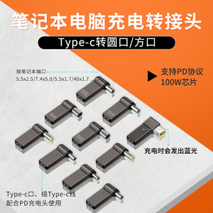 Type-C母转DC笔记本电脑迷你充电器PD诱骗芯片快充充电转接头100W