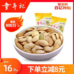 【童年记南瓜子500g*2】小包装原味炒熟籽仁五香去皮袋装新货零食