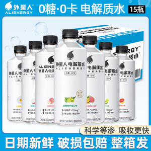 外星人0糖0卡电解质水运动健身饮料元气森林整箱混搭500ml*15瓶