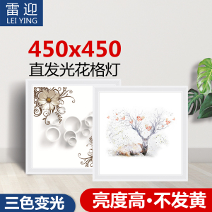 集成吊顶led平板灯铝扣450X450中式客厅灯具饰45X45嵌入式天花灯