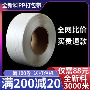 打包带捆绑带PP热熔机用纤维塑料机包装全半自动透明环保捆扎专用