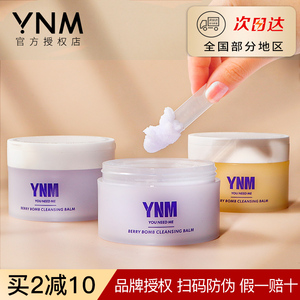 ynm卸妆膏温和深层清洁去黑头卸妆油卸妆乳敏感肌卸妆水女眼唇