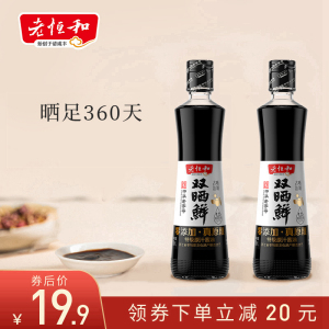 老恒和双晒特级酱油500ml/瓶*2  生抽炒菜厨房烹饪红烧家用调味料