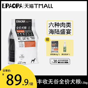 爱欧乐ERAORA全价犬粮六种肉狗粮三文鱼鸡肉蔓越莓鸡肉高蛋白无谷