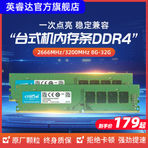 英睿达官方台式机内存条ddr4 8G 16G 32G 2666 3200电脑游戏美光