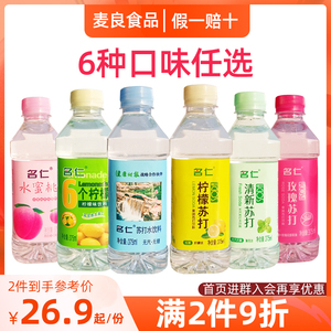 名仁原味柠檬薄荷苏打水整箱375ml*11瓶6个柠檬水蜜桃玫瑰饮料