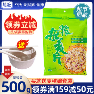 捷氏黑荞麦燕麦片粗粮五谷杂粮麦片营养早餐冲饮即食500g小袋装