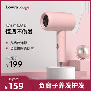 Lowra rouge罗拉吹风机家用负离子护发不伤发电吹风筒宿舍用学生