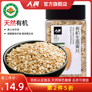 人民食品有机生燕麦片纯麦片需煮非即食五谷杂粮粗粮熬粥米饭330g