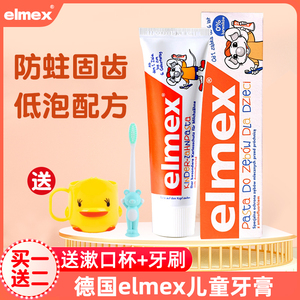 德国艾美适elmex儿童牙膏宝宝牙刷含氟防蛀2岁3一12婴儿3-6