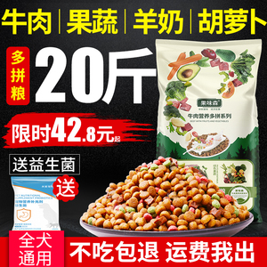 狗粮20斤装通用型金毛泰迪马犬博美萨摩肉40小型成犬大型幼犬10kg