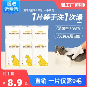 宠物免洗手套湿巾猫咪除臭狗狗眼部专用用清洁洗澡用品干洗神器