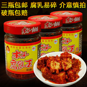 湖南常德特产正宗津市麻辣木子李豆腐乳王210g*3瓶包邮开胃下饭菜