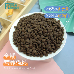 直销蕊迪 宠物猫咪幼猫成年猫通用发腮天然营养全猫粮鲜肉粮1KG