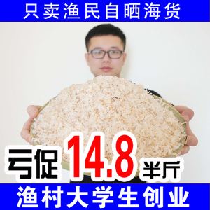 淡干无盐非特级虾皮即食虾米孕妇补钙250g青岛特产海鲜干货满包邮