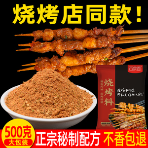 烧烤调料烧烤料烤肉料撒料孜然粉椒盐蘸料腌料烧烤酱家用商用