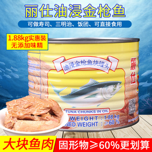 丽仕皇冠油浸块状金枪鱼罐头1.88kg商用吞拿鱼三明治饭团寿司专用