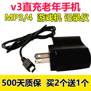 老人机充电器数据线手机扁口老款v3按键5v1a充电头梯形加长充电线