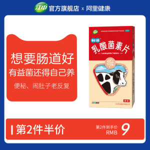 江中利活乳酸菌素片32片养出益生菌大人腹泻便秘调理肠胃菌群失调