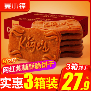 晏小铎焦糖饼干358g*4箱比利时风味独装酥脆网红零食早餐代餐旗舰