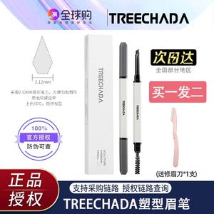 泰国TREECHADA塑型眉笔防水持久不脱色根根分明不晕染自然初学者