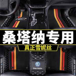 大众新桑塔纳脚垫全包围大新款普桑老出租车专用3000志俊21款汽车