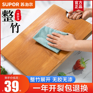 苏泊尔菜板实木家用砧板切菜板案板厨房面板抗菌防霉整竹占板刀板