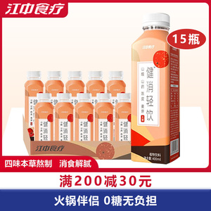 【新货】江中食疗健消轻饮解腻消食无蔗糖山楂饮料400mL*10瓶