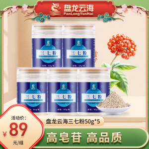 盘龙云海三七粉250g(50g*5瓶)正品云南文山三七超细粉37田七打粉