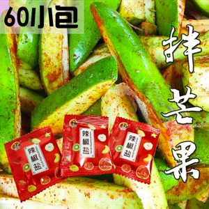 辣椒盐60小包腌制青芒果李子水果椒盐粉广西南宁海南甘草特产酸嘢