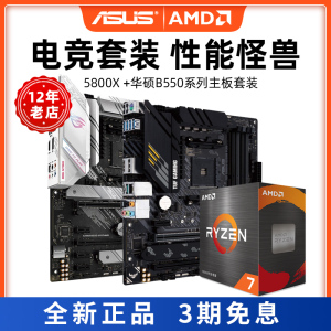 r7锐龙5600x 5800x 5700x处理器g华硕amd主板cpu内存三件套装散片