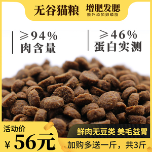 老张家天然猫粮无谷94%高肉量增肥发腮 低敏美毛营养幼猫全期 3斤