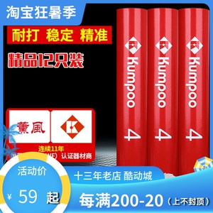 正品薰风4号羽毛球耐打不易烂12只装专业 比赛训练鹅毛红薰4号