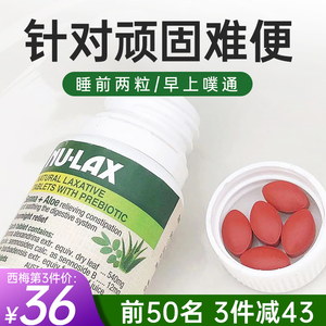 nulax乐康片西梅加强版便乐康膏片秘果蔬纤维素片通排便清肠宿便