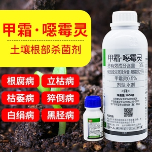 东合甲霜恶霉灵农药杀菌剂土壤兰花草根腐病专用药猝倒立枯病通用