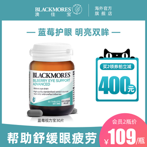 BLACKMORES澳佳宝蓝莓素护眼丸30片保护眼睛青少年成人澳洲保健品