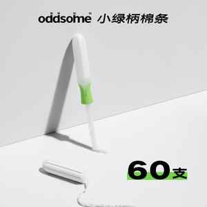 【社群囤货】oddsome小绿柄棉条离普造物内置月经棉棒游泳导管式