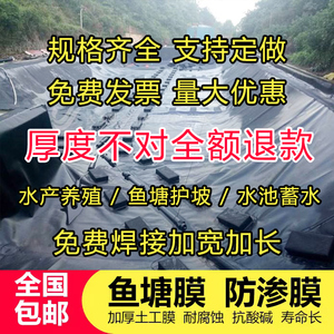 鱼塘防渗膜复合土工膜蓄水池藕池虾池养殖黑色防水布鱼池专用加厚