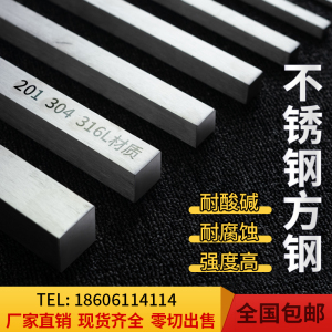 304不锈钢钢条扁条方棒方条方钢冷拉扁钢四方棒钢棒不锈钢板316L