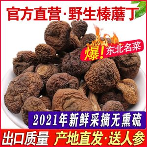 东北特产野生榛蘑丁干货500g新鲜非特级长白山小鸡炖蘑菇臻蘑干货