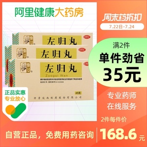 3盒）仲景左归丸45g滋肾补阴腰膝酸软神疲口燥盗汗补肾中成药肾虚