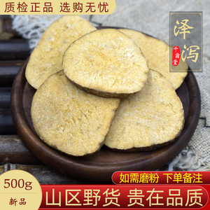 泽泻中药材500g 泽泻茶 泽泻粉药材另售白术荷叶熟大黄山楂决明子